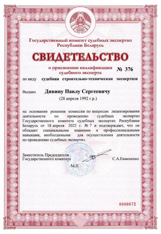 свидетельство судебного эксперта